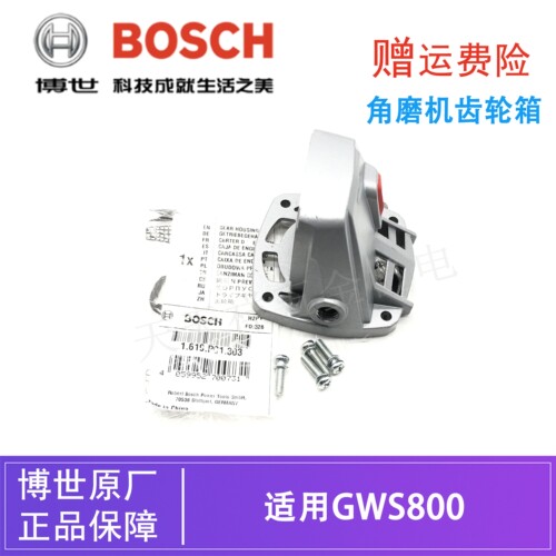 原装博世角磨机齿轮箱零配件GWS800电动磨光机打磨切割机机铝头壳