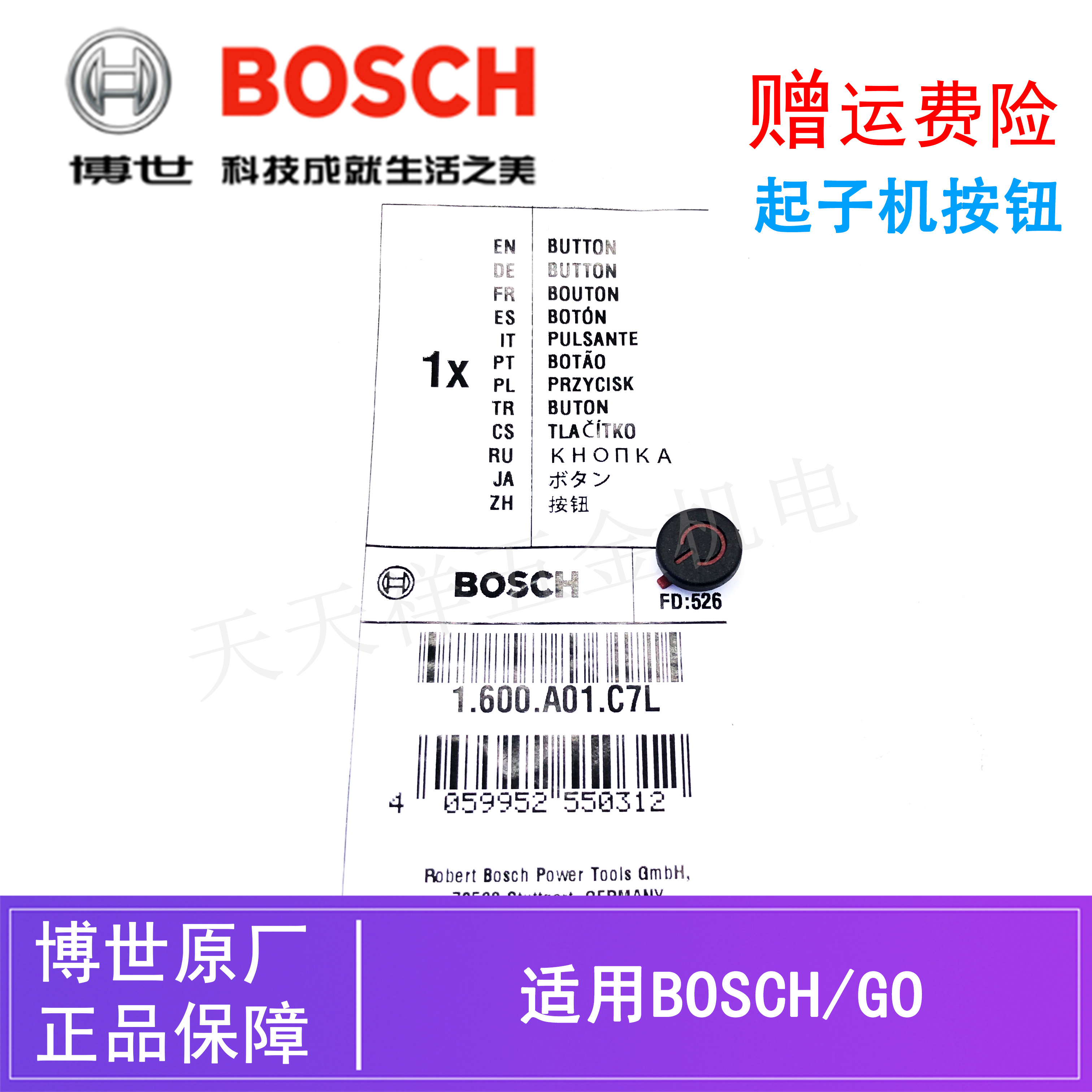 原装博世3.6V锂电充电起子机博世go/go2电动螺丝刀手电钻开关按钮
