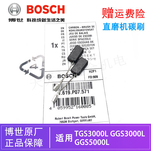 原装博世直磨机碳刷配件GGS3000L/5000L/TGS3000L电磨内磨机/电刷