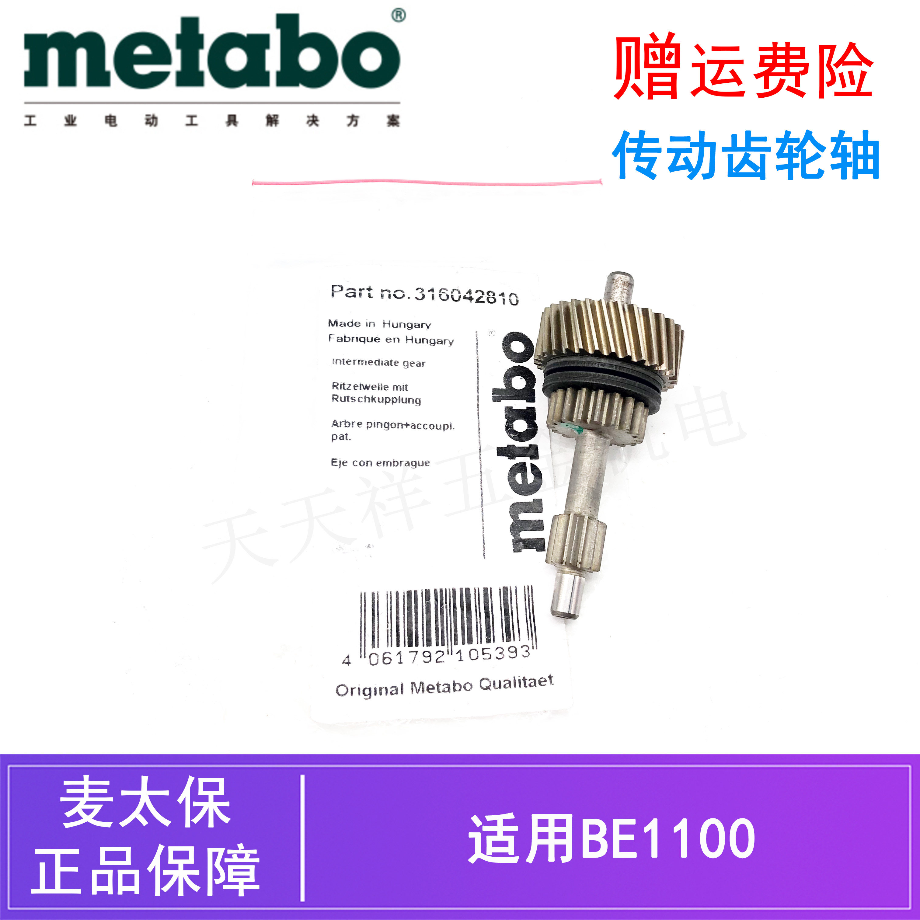 原装麦太保手电钻齿轮传动轴BE1100电动坡口机焊枪输出传动轴配件图片