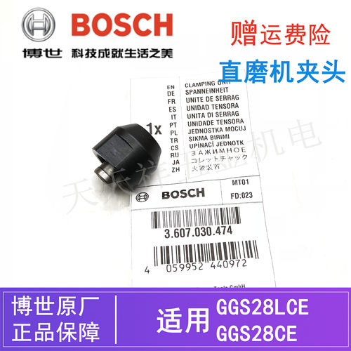 原装博世直磨机6mm夹头螺母GGS28LCE电磨机打磨机锁紧头/弹簧夹头