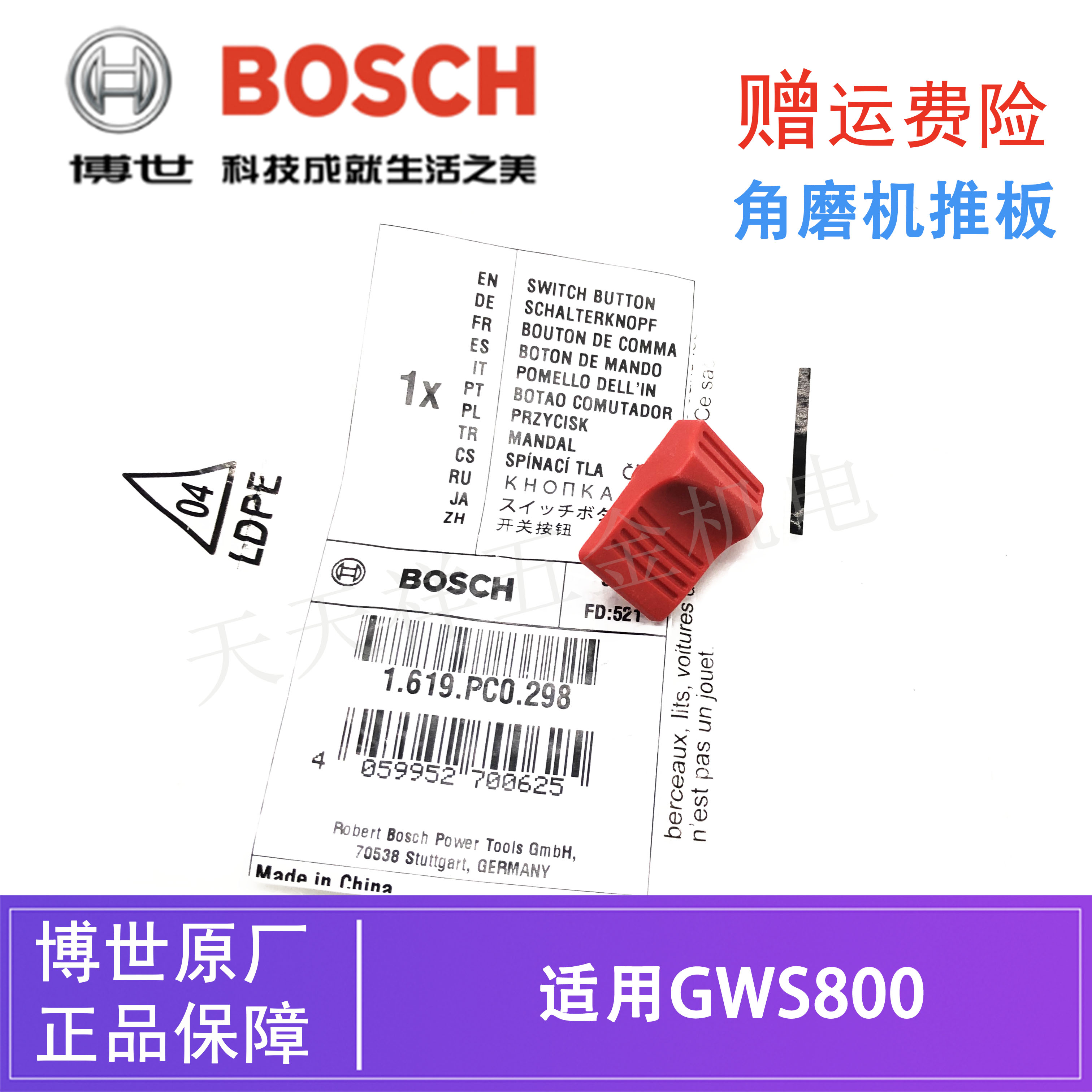 BOSCH/博世原装角磨机推板GWS800电动打磨切割机按钮开关拉杆配件