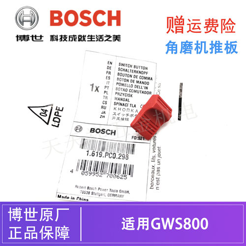 BOSCH/博世原装角磨机推板GWS800电动打磨切割机按钮开关拉杆配件