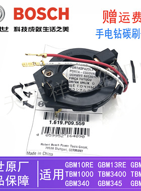 原装博世手电钻碳刷连支架GBM13RE/10RE/TBM1000/3400/3500电刷架