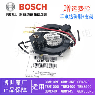 TBM1000 原裝 博世手電鉆碳刷連支架GBM13RE 10RE 3500電刷架 3400