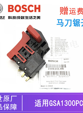 原装博世电动往复锯调速开关GSA1300PCE马刀锯金属切割机启停开关