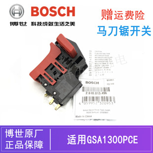 原装博世电动往复锯调速开关GSA1300PCE马刀锯金属切割机启停开关