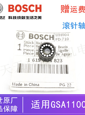原装博世往复锯滚针套轴承GSA1100E电动马刀锯切割机偏心齿轮轴承