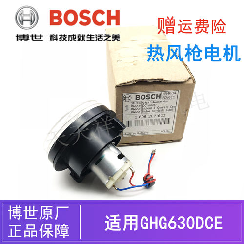 原装博世热风枪电机连风叶零配件GHG630DCE博士加热电烤枪/小马达