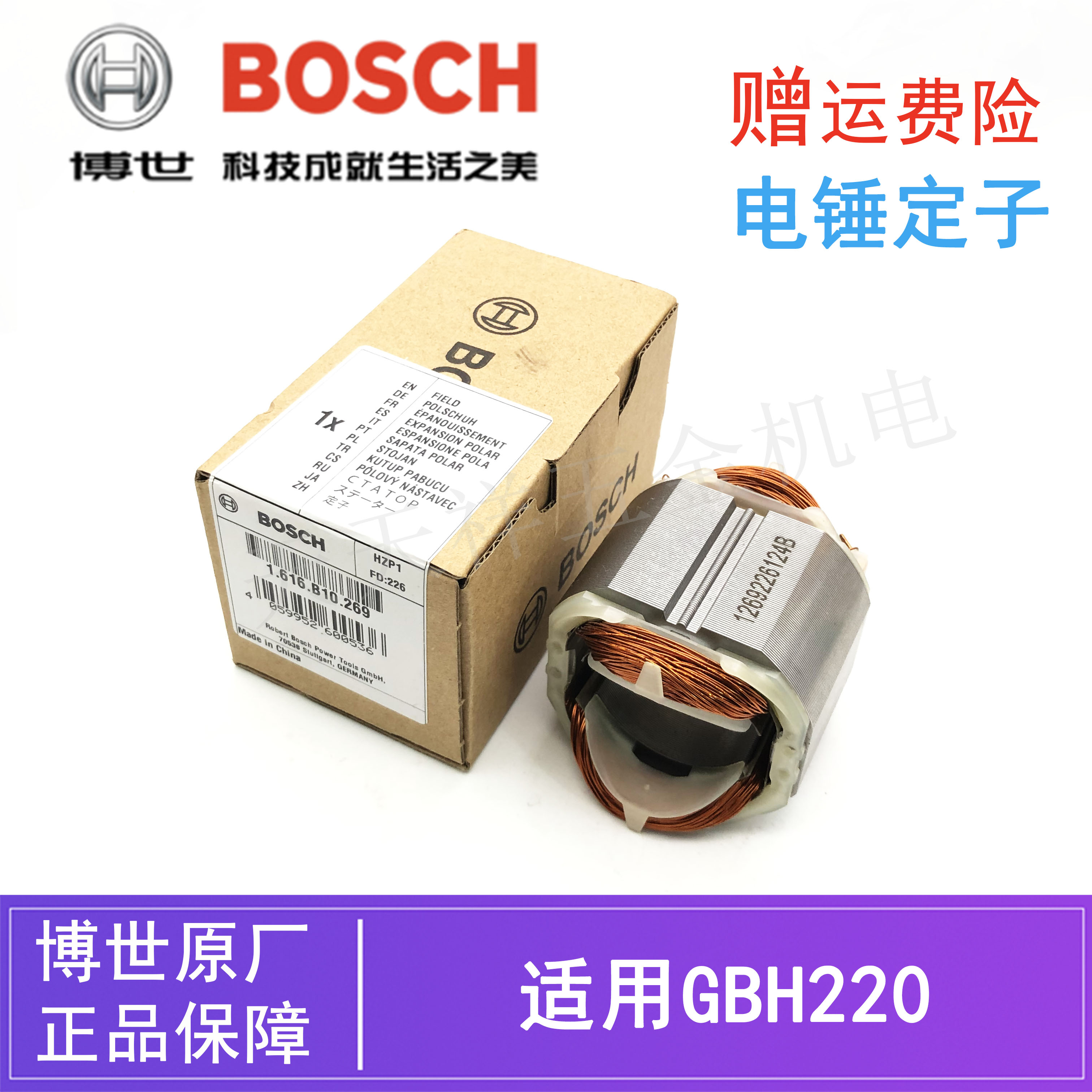 博世GBH220电锤冲击钻原装转子