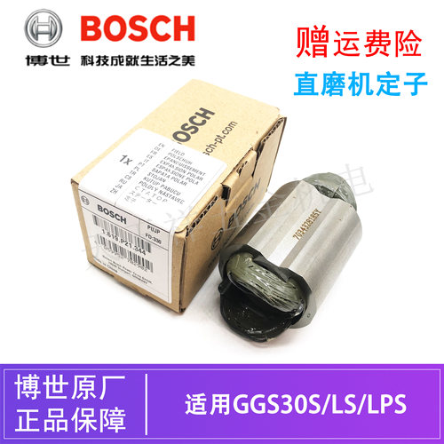 原装博世直磨机定子配件GGS30LS/30LPS电动雕刻机电磨机线圈/线包