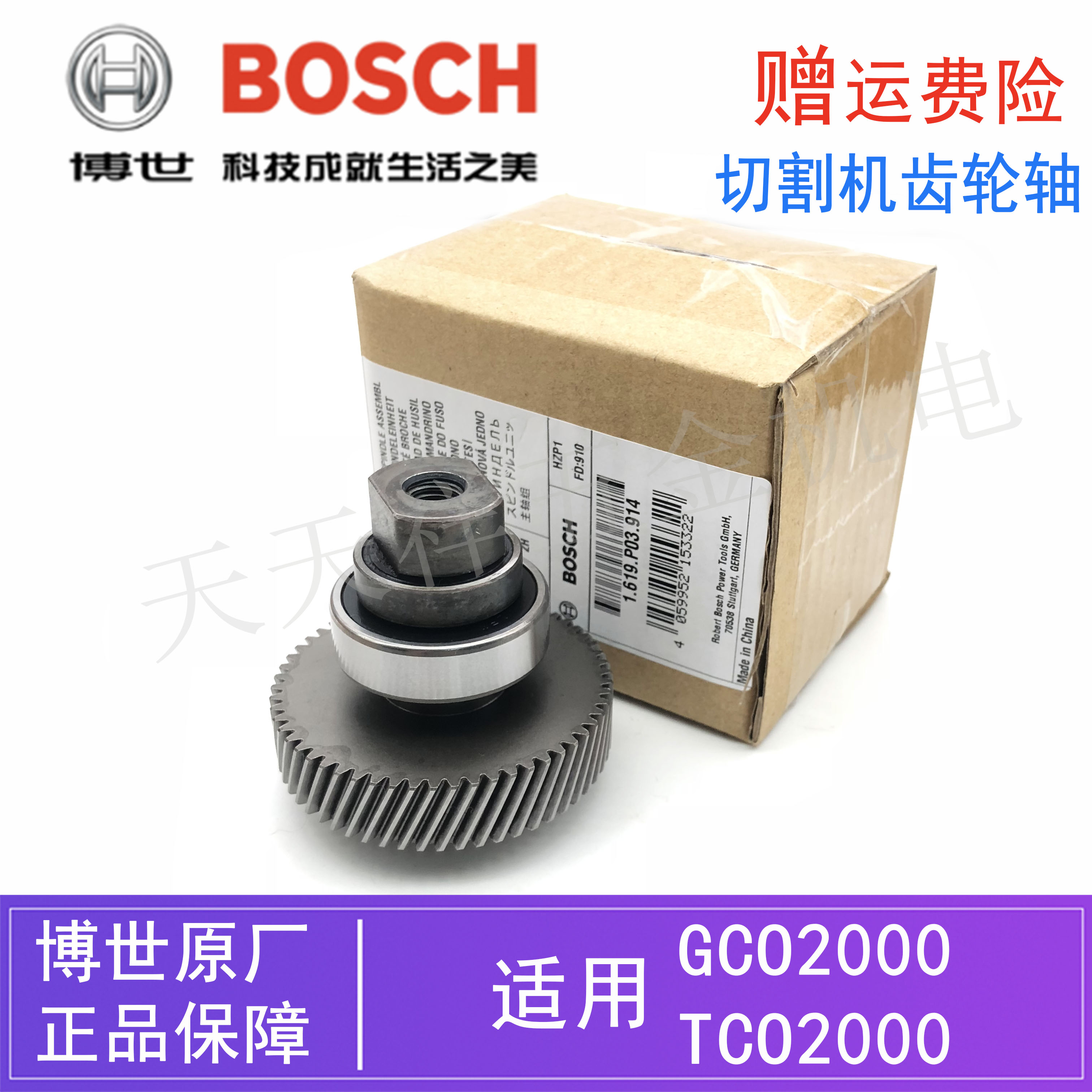 原装博世355型材切割机传动齿轮轴GCO2000/TCO2000钢材机齿轮总成