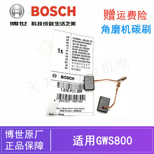 博世角磨机GWS800原装碳刷电刷