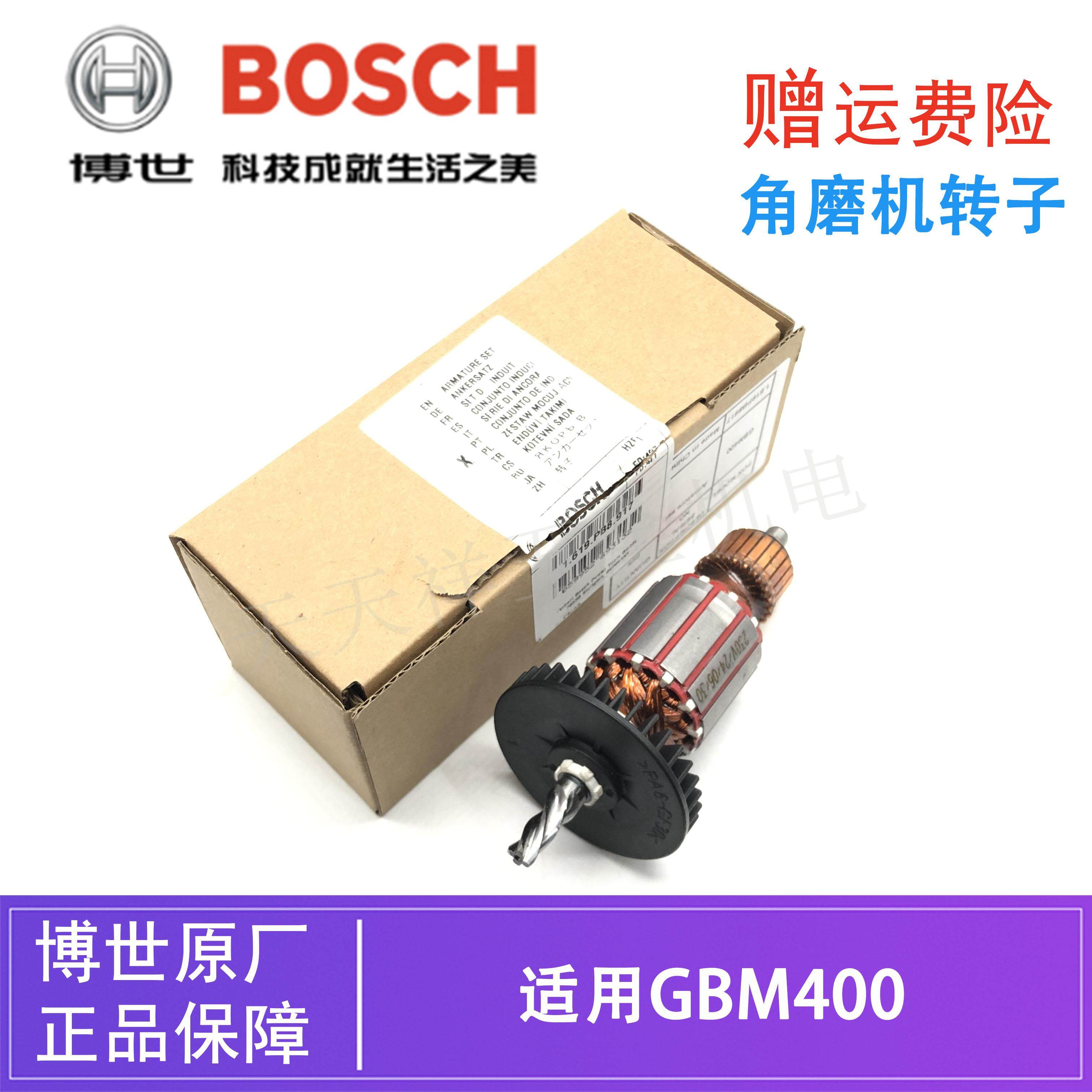 BOSCH/博世原装手电钻转子零配件GBM400电动起子螺丝刀手枪钻电机