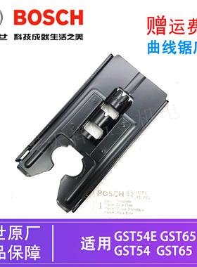 BOSCH原装博世电动曲线锯底板GST65E/GST54E木工切割机往复锯底盘