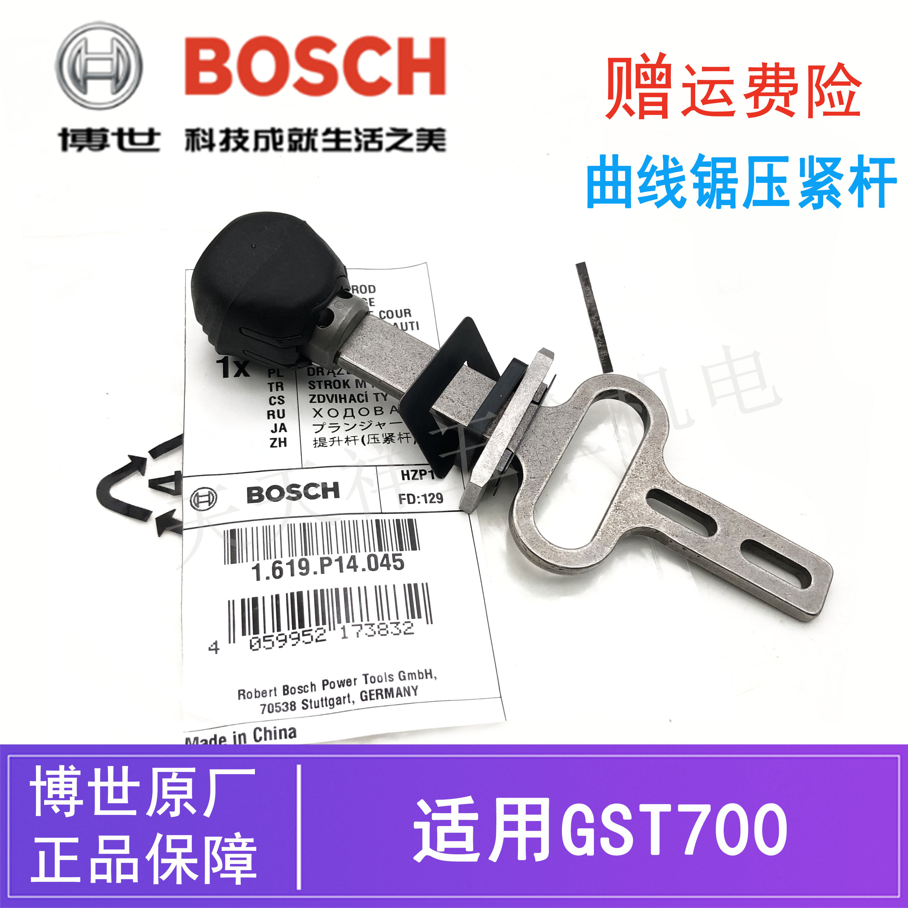 原装博世电动工具曲线锯压紧杆GST700博士切割锯提升杆夹头零配件