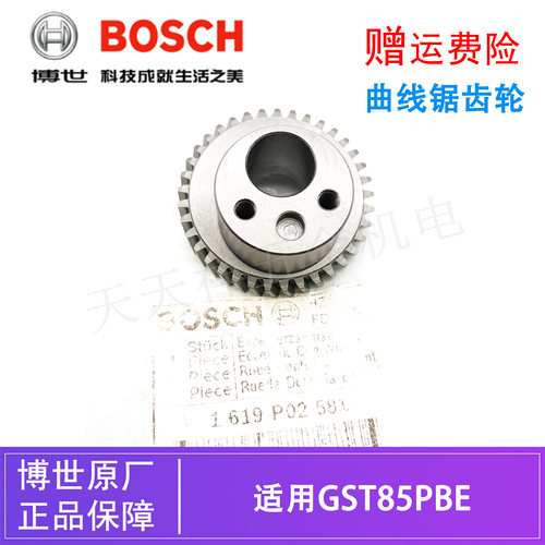 原装博世电动曲线锯偏心齿轮GST85PBE木工往复电锯切割机摇摆齿轮