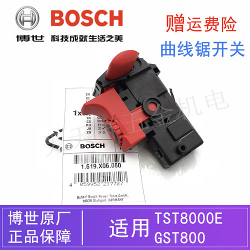 原装博世电动曲线锯调速开关TST8000E/GST800往复锯电锯/启停开关