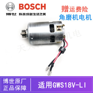 原装博世18V锂电角磨机直流电机GWS18V-LI博士充电手磨机马达配件