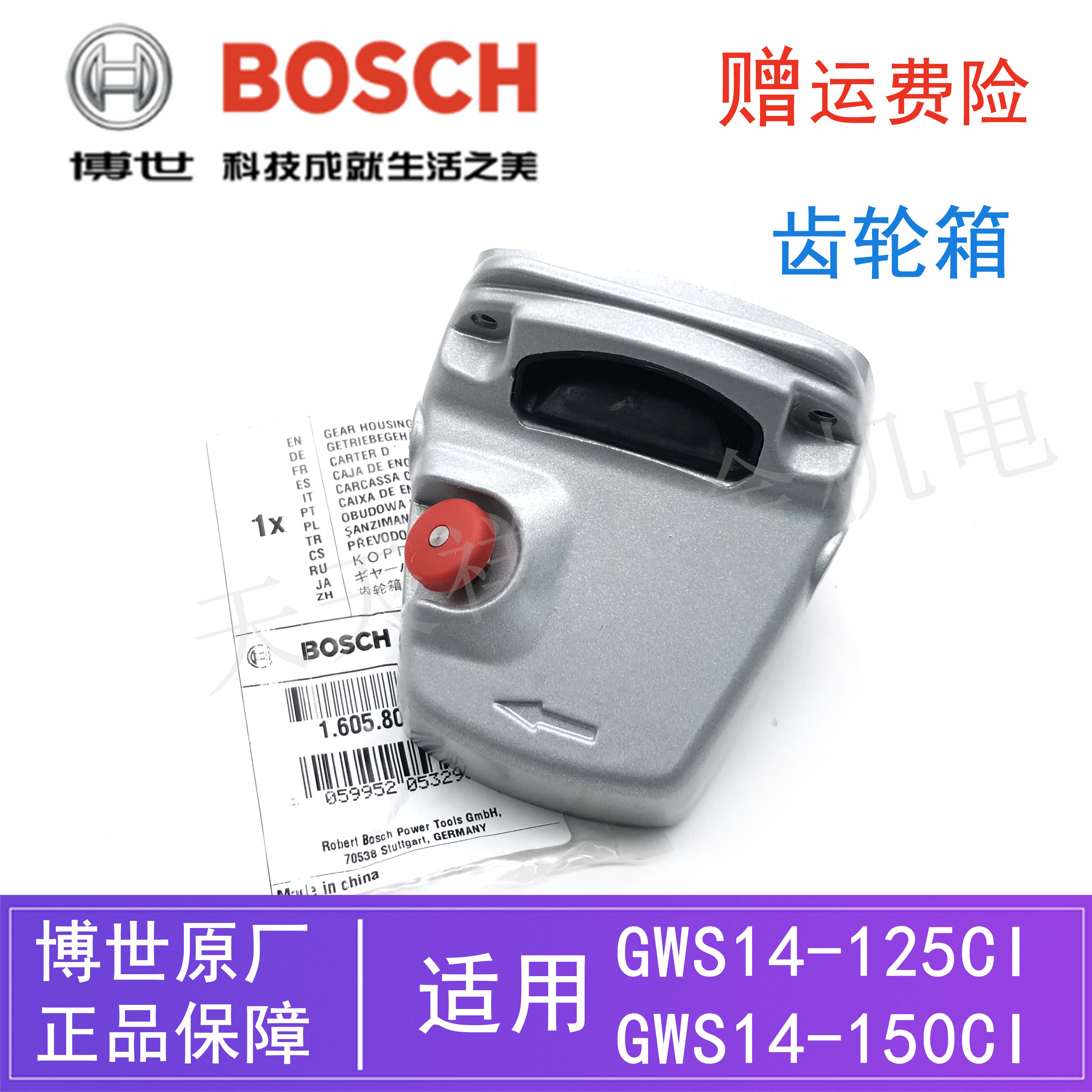 原装博世角磨机齿轮箱gws14-150ci/14-125ci博士磨光机铝头壳配件