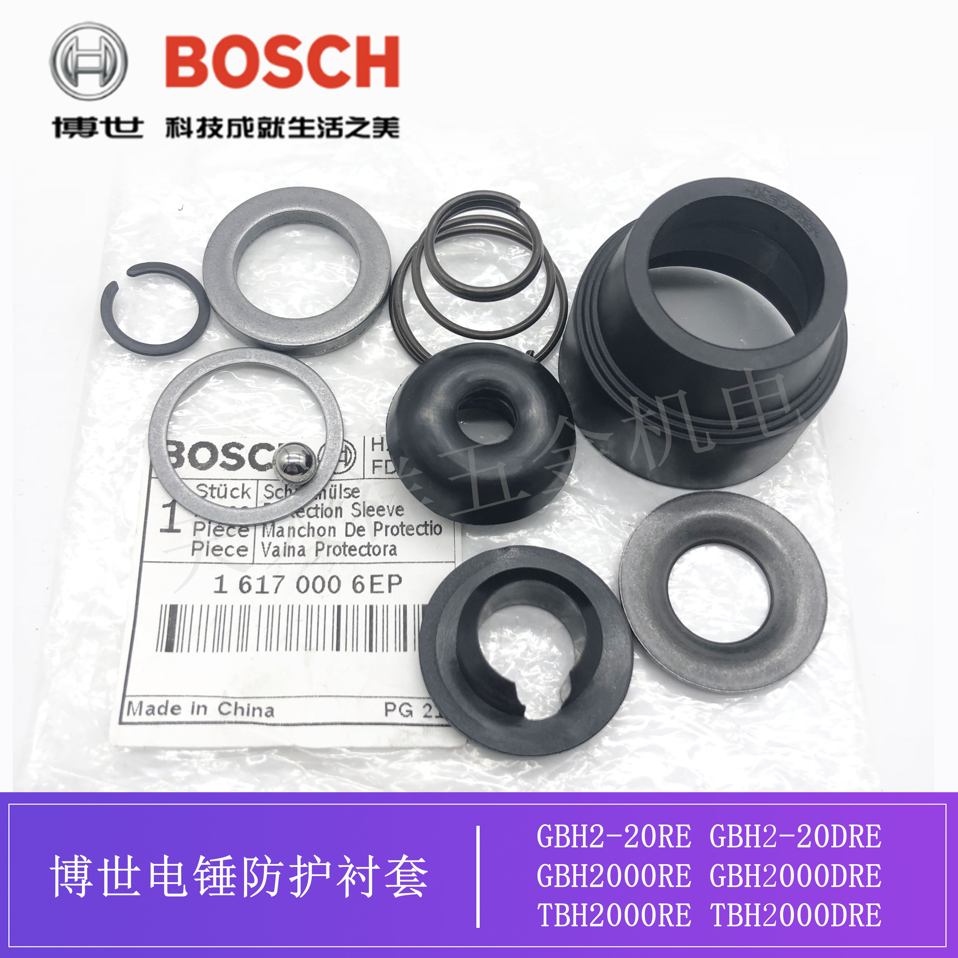 博世电锤原装防护衬套GBH2-20RE TBH2000DRE GBH2000DRE夹头 头子
