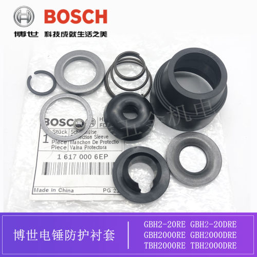 博世电锤原装防护衬套GBH2-20RE TBH2000DRE GBH2000DRE夹头 头子