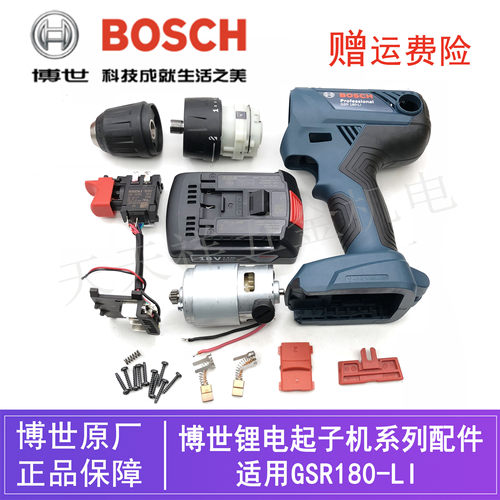 博世锂电起子GSR180-LI电机开关