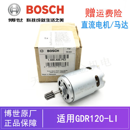 博世锂电起子机电机冲击电批马达