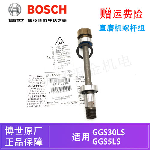 原装博世电动直磨机螺杆组配件GGS30LS/GGS5LS电磨机输出轴传动轴