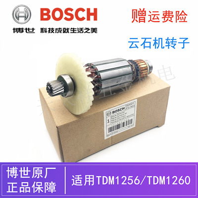博世云石机TDM1250/1260原装转子