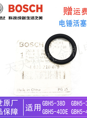 原装博世电锤活塞皮圈GBH5-38D/38X/5-40DCE电镐冲击钻密封圈胶圈