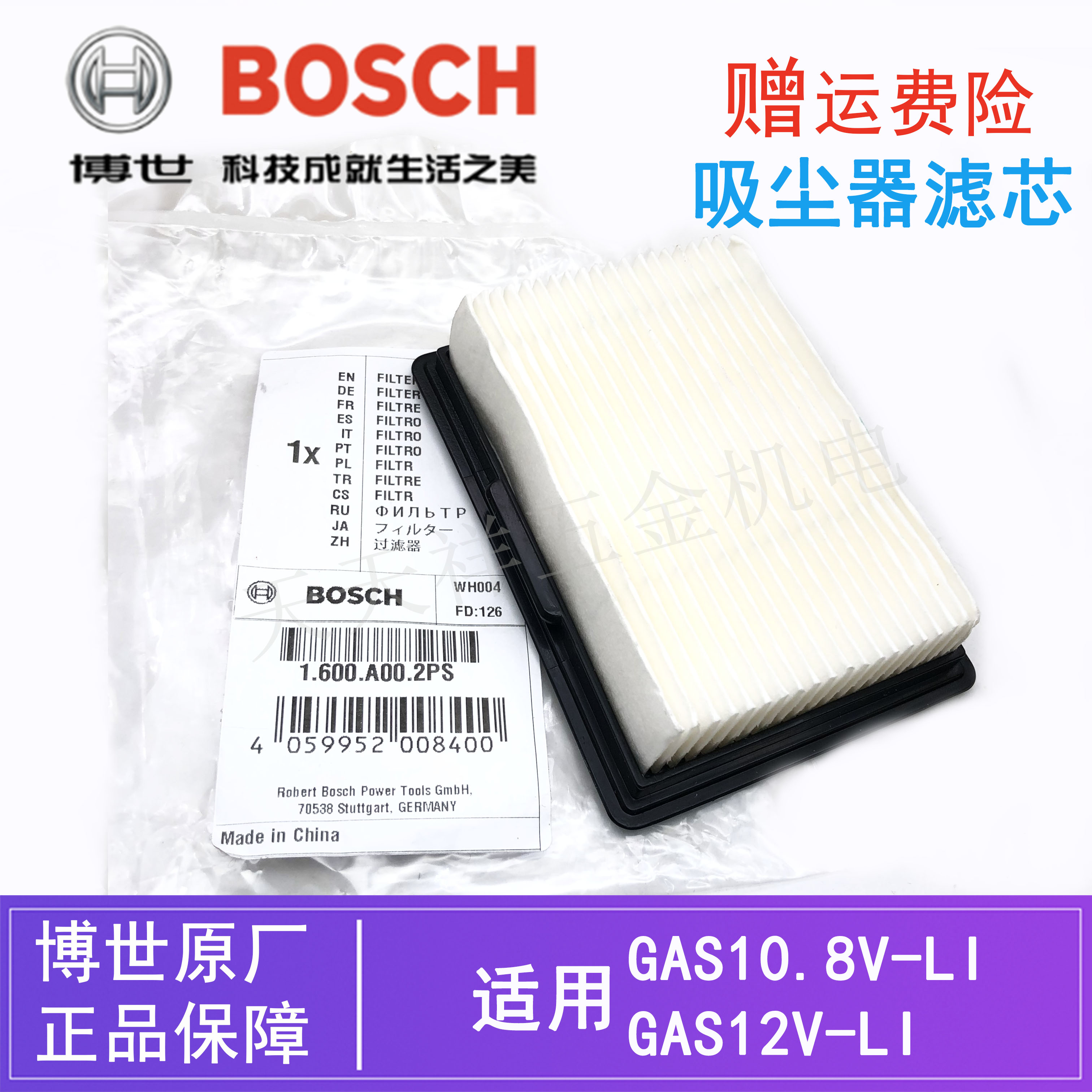 原装博世锂电吸尘器滤芯GAS10.8V-LI/12V-LI博士充电式吸尘机滤网
