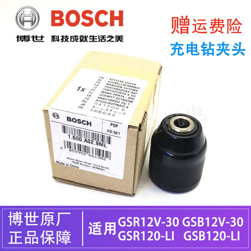原装博世10mm自锁钻夹头GSR12V-30/120-LI锂电充电手电钻三爪卡头