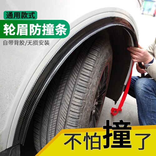 防撞条通用改装防刮加宽汽车轮眉