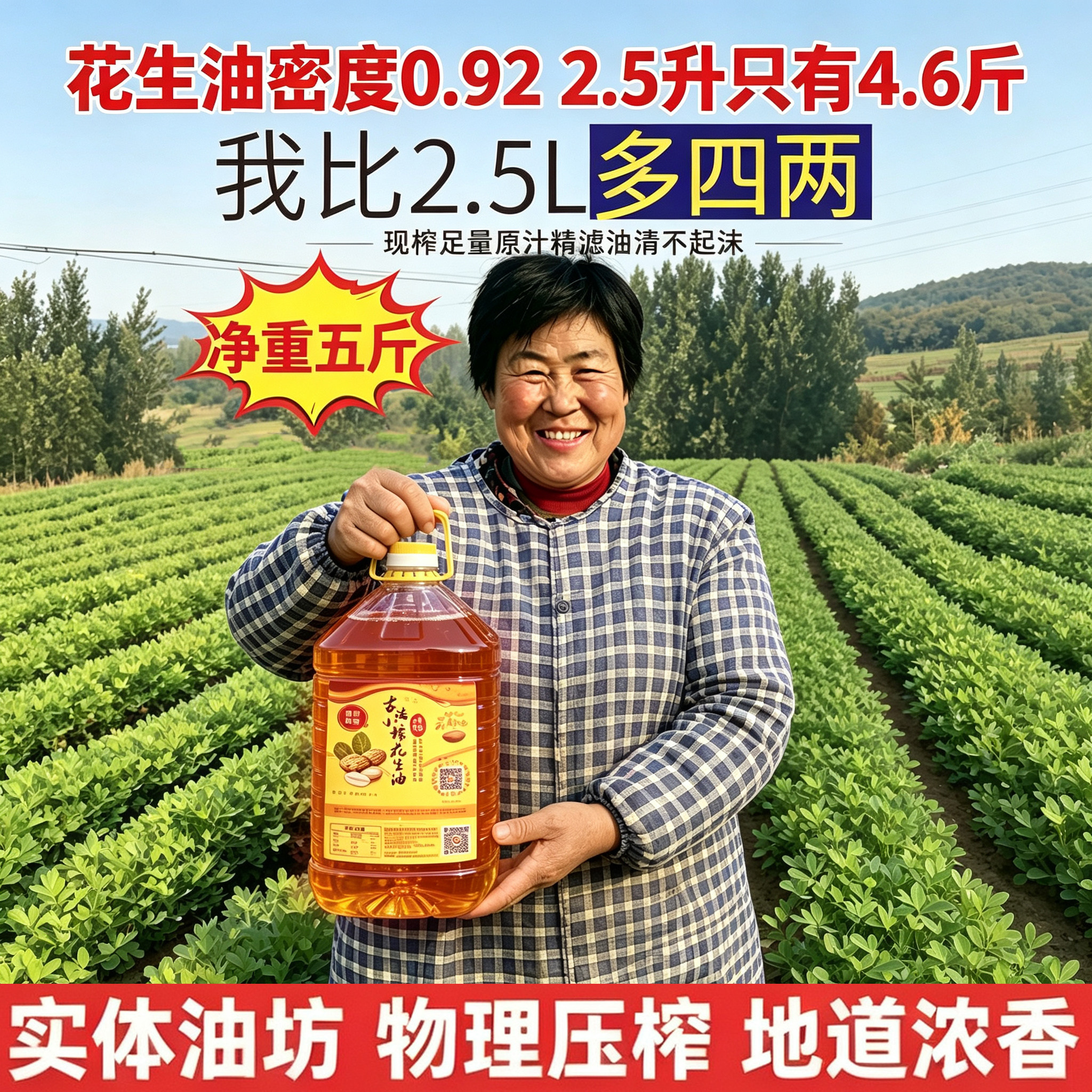净重5斤莒南花生油物理压榨浓香大圆饼工艺沂蒙山农家自榨花生油