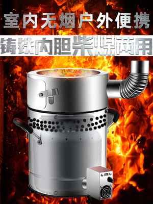 无烟铸铁内胆柴煤两用节能降耗