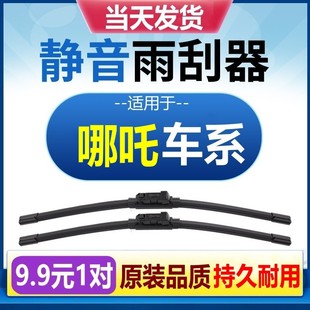 適配哪吒U雨刮器哪吒V原廠X哪吒S無骨AYA原裝 GT雨刷片條 L哪吒N01