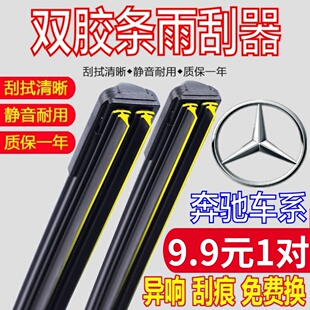 双胶条奔驰C200L雨刮器GLA GLK原厂GLCB200原装E260Lcls雨刷片GLB