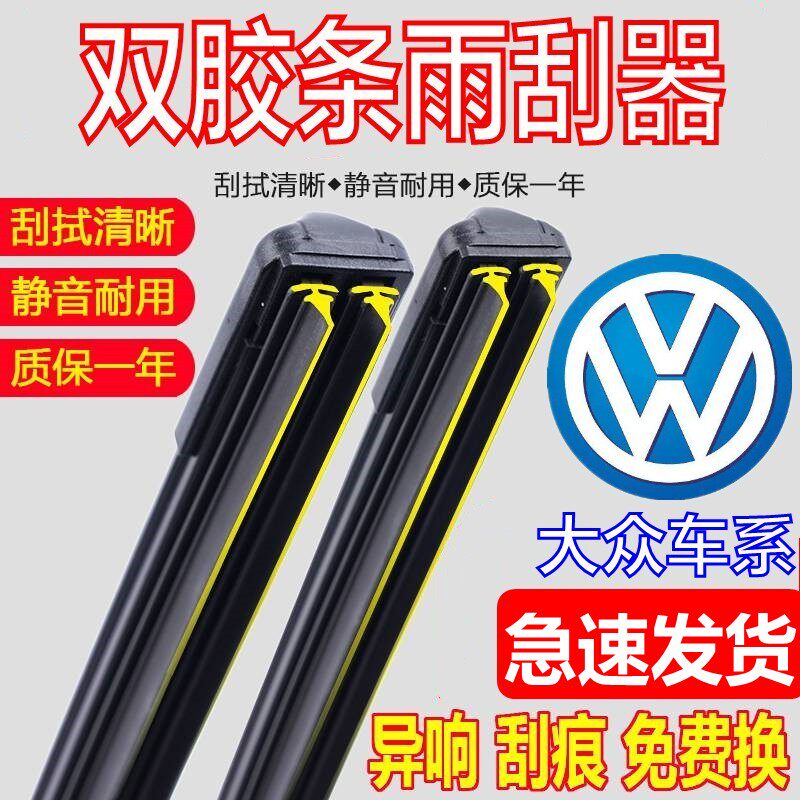 双胶条适用大众速腾雨刮器原厂朗逸宝来途观迈腾桑塔纳高尔夫雨刷