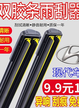 双胶条适配北京现代悦动朗动瑞纳雨刮器胜达ix35途胜名图原厂雨刷