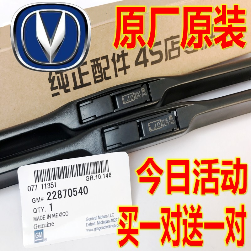 [原厂原装]长安车系雨刮器三段式