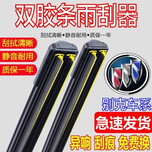 双胶条适配别克新英朗雨刮器原厂凯越君威昂科威君越威朗原装雨刷