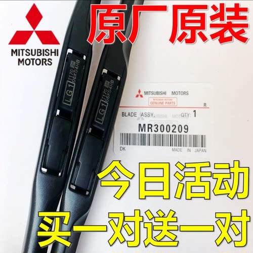 [原装品质]三菱车系雨刮器三段式