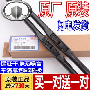 适用长城m4雨刮器风骏5炫丽7H6哈弗H1原厂M2M6腾翼c50原装 c30雨刷