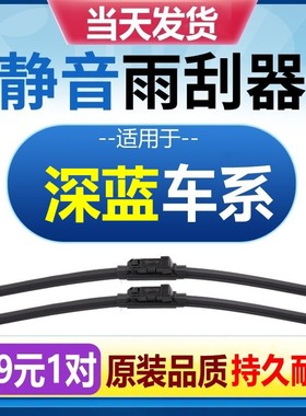 适配深蓝SL03雨刮器原厂G318原装S09无骨S07汽车S05专用L07雨刷片