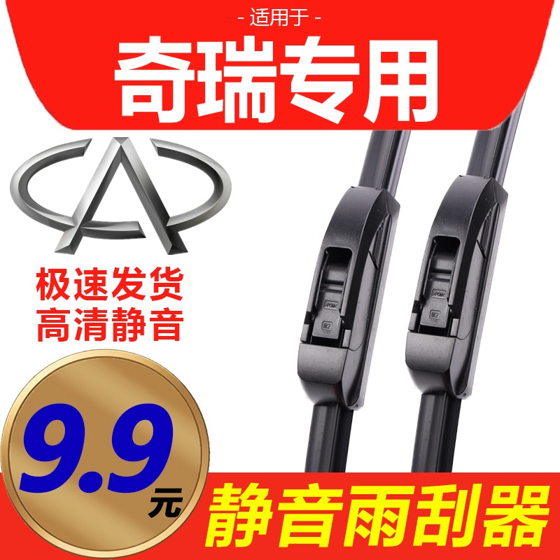 适配奇瑞瑞虎3雨刮器7原厂5x艾瑞泽5 7无骨8plus风云2 e a8雨刷片