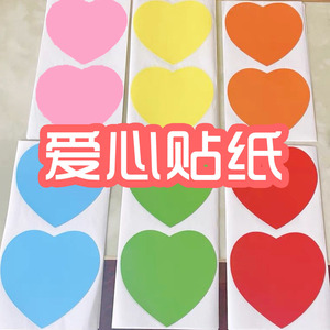 大号爱心贴纸心形分类标签贴纸