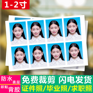 证件照冲印1寸2寸签证护照换底色洗照片冲洗幼儿大头贴