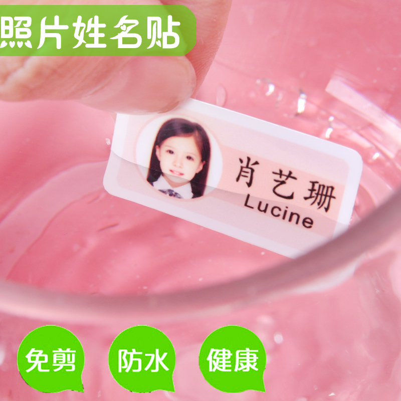 大头贴防水照片名字贴定制幼儿园宝宝入园证件照卡通姓名贴免剪