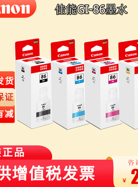 原装佳能GI-86墨水黑色彩色 适用GX3080 GX4080 GX5080 GX5580 GX6080 GX6580 GX7080墨仓式大容量打印机颜料